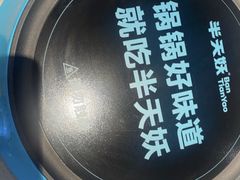 -半天妖烤鱼(方庄店)