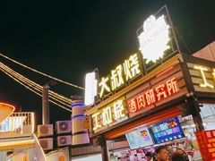 门面-凤城·食都