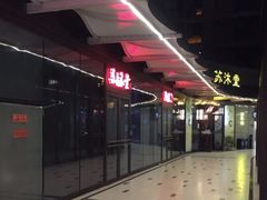 -苏沐堂全息足浴·SPA·按摩(万科美好广场店)