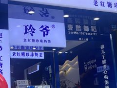 门面-糯霸手抓糯米饭