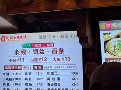 -沈记土鸡米线(七星街品牌中心店)