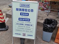 -五里关火锅(牛市口店)
