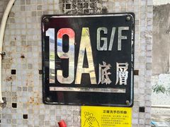 -颓记茶餐厅(美景总店)