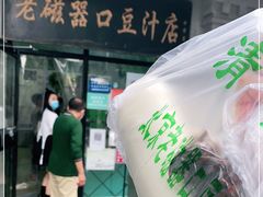 门面-老磁器口豆汁店(天坛店)
