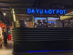 -大渝火锅(苏州西城永捷店)