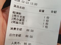 账单-秦云老太婆摊摊面(磁器口店)