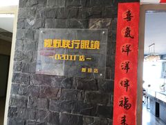 -视野联行眼镜蔡司·依视路官方授权店(顺城店)