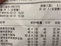 账单-云海肴·汽锅鸡·云南菜(领展购物广场·中关村店)