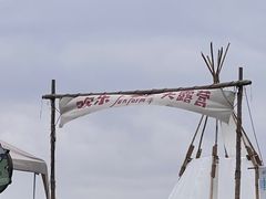 -光明小镇欢乐田园