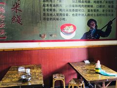 大堂-正宗李家土鸡米线店