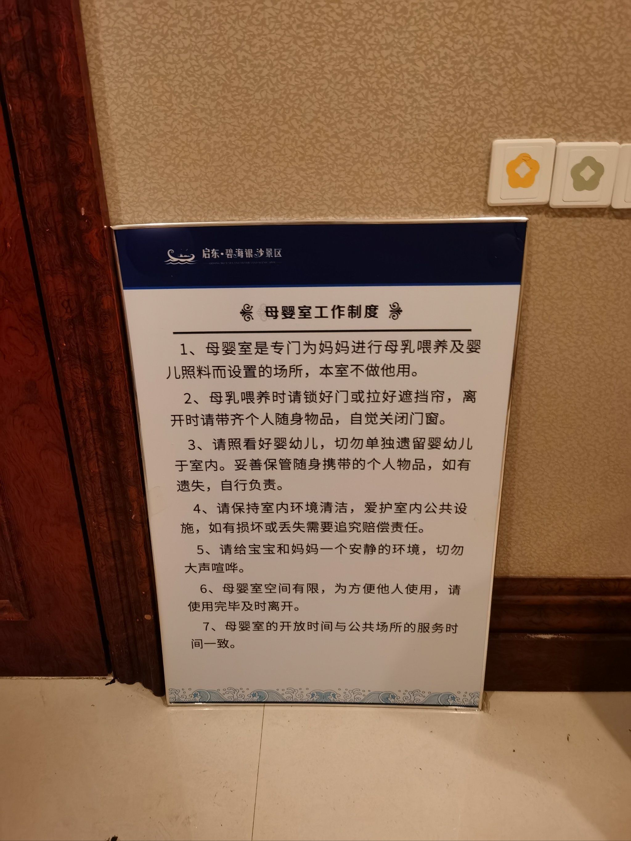 母婴室对比 之 启东恒大威尼斯