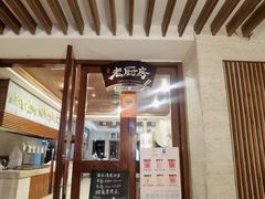 -亚龙湾老厨房·海南家常味