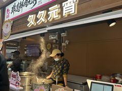 -久久元宵(延平路店)