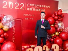 -广东罗欢平律师事务所
