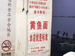 -明呈黄鱼面馆(斜土路店)
