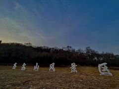-高尔山公园