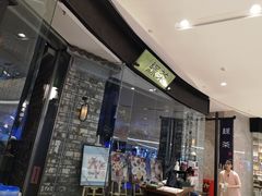 门面-绿茶餐厅(石家庄万象城店)