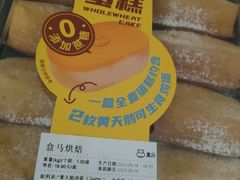 黄天鹅全麦蛋糕-盒马鲜生(首义店)