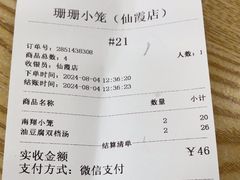 -珊珊小笼馆(仙霞路店)