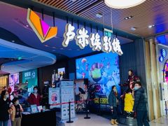 -卢米埃影城(住总万科杜比全景声激光店)