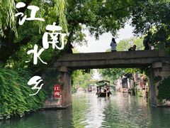 -乌镇西栅景区