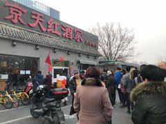 门面-京天红酒家(虎坊路店)