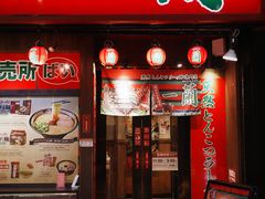 -一兰拉面(梅田阪急东通店)