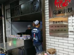 -老乌家特色小炒泡馍(大皮院店)