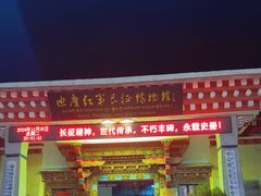 -迪庆藏族自治州博物馆