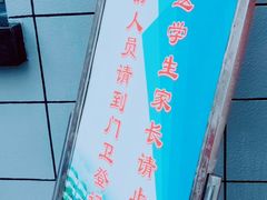 -武汉市洪山区武珞路小学