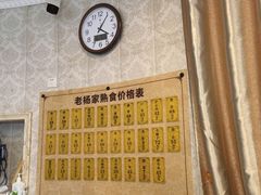 -老杨家熟食店