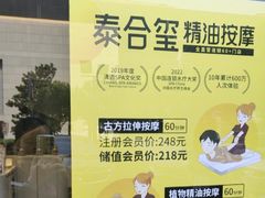 -泰合玺·精油疗愈 SPA(南京河西万达店)