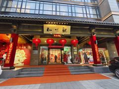 -知味观(湖滨店)