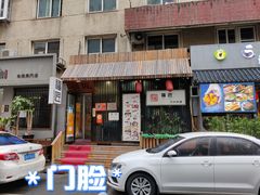 门面-福匠日本料理(人民路店)