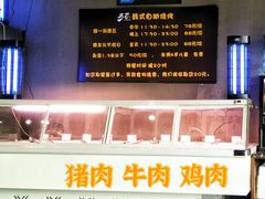-33韩式自助烧烤(环城南路店)