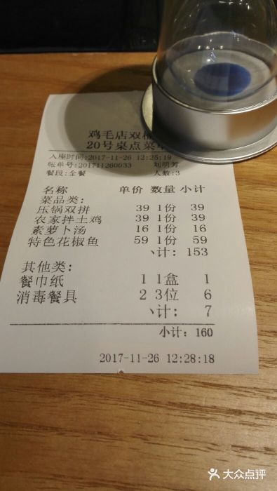 鸡毛店·川菜(双楠店)账单图片