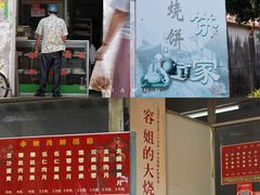 门面-南冲饼家