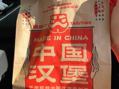 -塔斯汀中国汉堡(木渎店)