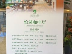 -福州西湖大酒店·怡湖咖啡厅