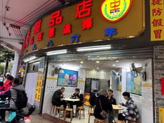 -百花传统甜品店(原址店)