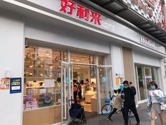 门面-好利来(光华中心店)