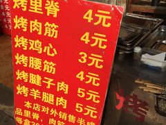 -王记西鎮电烤肉(汶上路店)