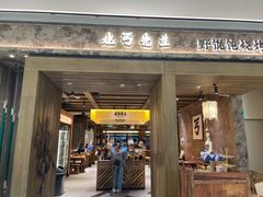 -北丐先生·野馄饨烧烤(南京首店)