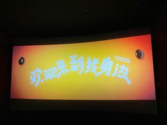 -卢米埃影城(长楹天街IMAX激光店)