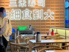 -三禾寿司(君尚店)