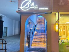 -避尘 Bsense·SPA(新会展总店)