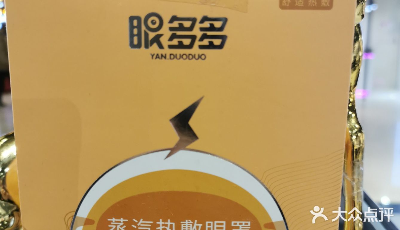缓解压力，缓解疲劳的眼罩[调皮][调皮]
