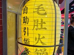 -芝小官毛肚火锅海鲜自助(淮安清江浦区新亚店)