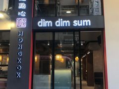 门面-点点心点心专门店(旺角店)