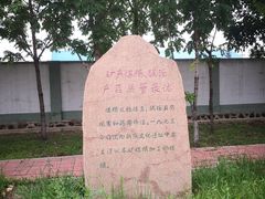 -抚顺煤矿博物馆